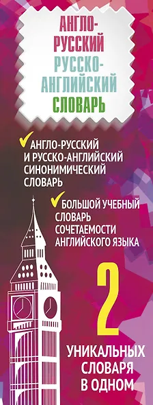 Выучи еще больше английских слов! 2 уникальных словаря в одном. Комплект из 2-х книг - фото 4