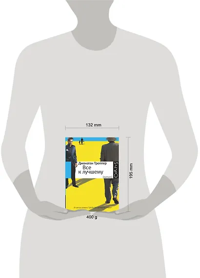 Все к лучшему: роман - фото 3