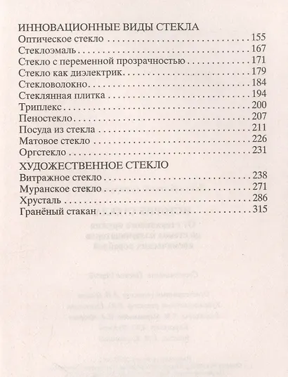 История стекла. От стеклянного оружия до стекол иллюминаторов космических кораблей - фото 3