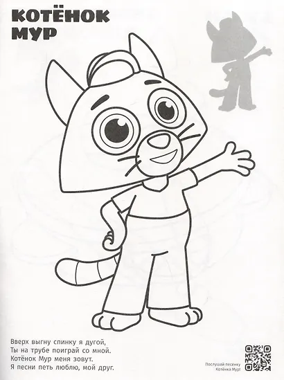 Раскраска с многоразовыми наклейками № РН 2313 ("Котенок Мур") - фото 3