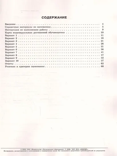 ОГЭ 2026. Математика. Типовые экзаменационные варианты. 10 вариантов - фото 2