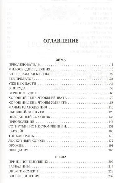 Клинок мертвеца - фото 7
