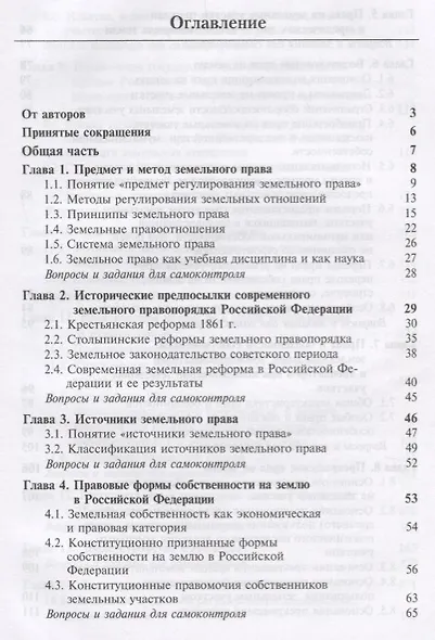 Земельное право. Учебник - фото 2