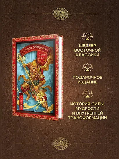 Сунь-Укун — Царь обезьян - фото 5