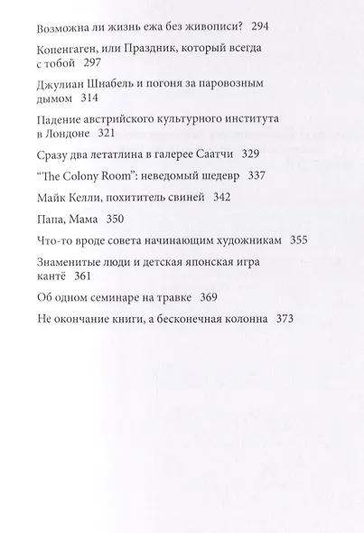 Жития убиенных художников (м) (18+) (2 изд) Бренер - фото 4