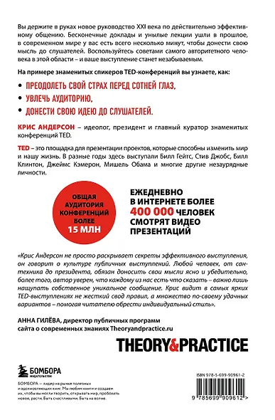 TED TALKS. Слова меняют мир. Первое официальное руководство по публичным выступлениям - фото 2