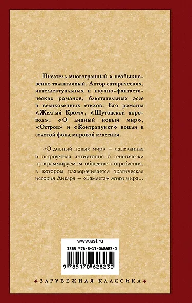 О дивный новый мир - фото 2