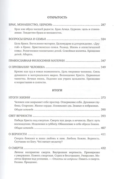 Человек перед Богом - фото 4