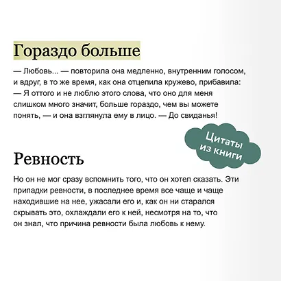 Анна Каренина. Вечные истории. Young Adult - фото 7