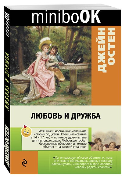 Любовь и дружба - фото 3