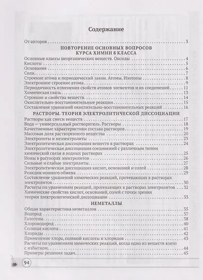 Химия. 9 класс. Опорные конспекты, схемы и таблицы - фото 2