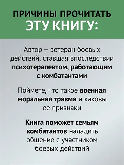 Военная травма и ПТСР. Ты выжил, и ты можешь вернуться к нормальной жизни - фото 5