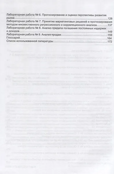 Технология маркетинговой информации и исследования. Учебное пособие - фото 3