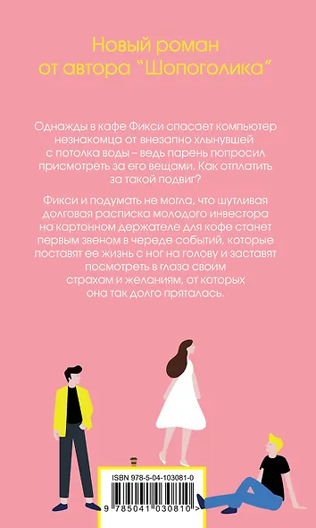 Романы Софи Кинселлы: Шопоголик. Я - твой должник(комплект из 2 книг) - фото 2