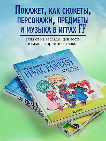 Психологический анализ Final Fantasy. Эмоциональная картина игровой франшизы - фото 5