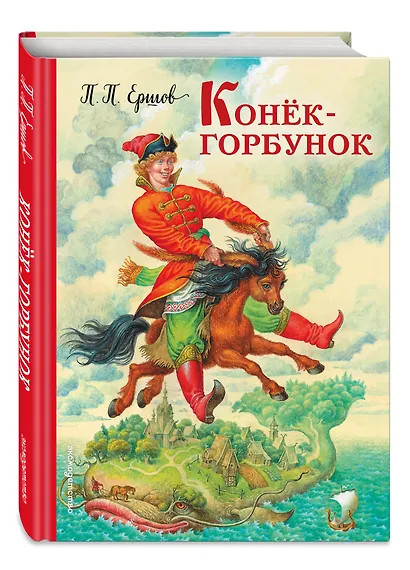 Конек-горбунок - фото 3