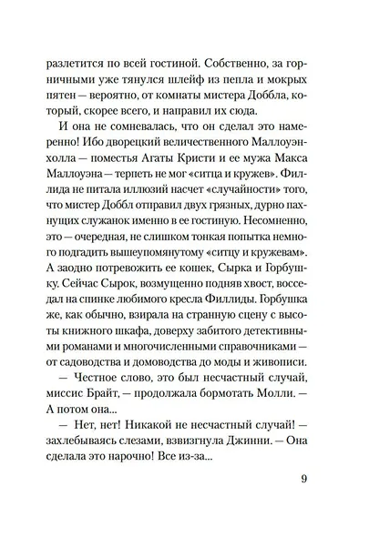 Приглашение на убийство - фото 8