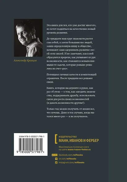 Следующий уровень. Книга для тех, кто достиг своего потолка - фото 2