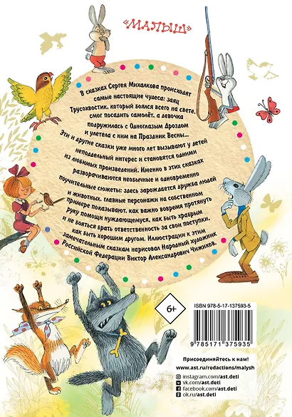 Сказки в рисунках В. Чижикова - фото 2