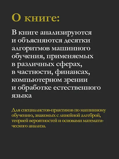 Алгоритмы машинного обучения - фото 6