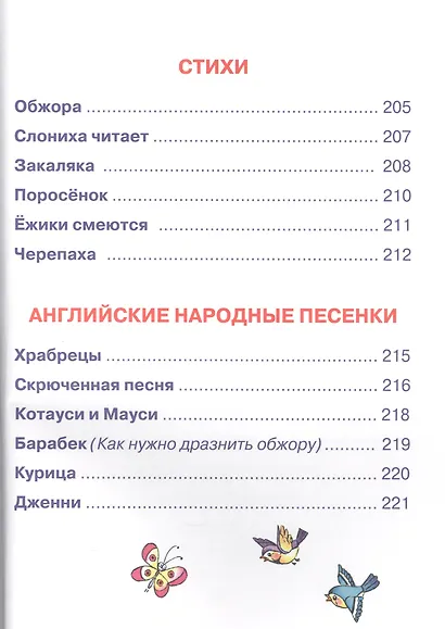 Сказки и стихи - фото 3