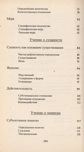 "Наука логики" Гегеля в доступном изложении - фото 3
