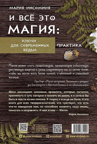 И всё это магия: ключи для современных ведьм. Практика - фото 2