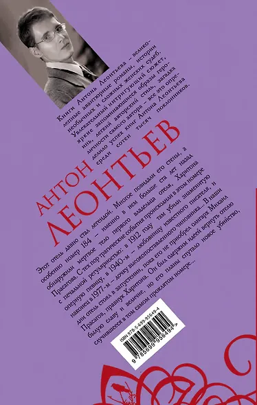 Отель сокровенных желаний : роман - фото 2