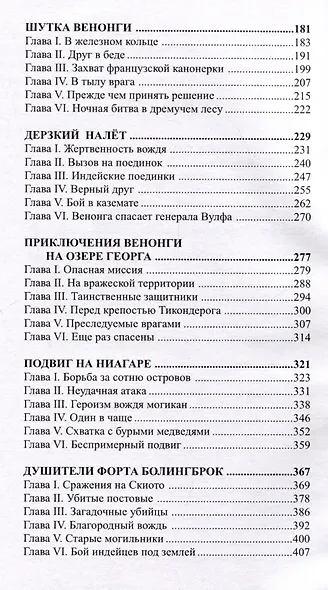 Венонга идет по следу (Венонга-3) - фото 3