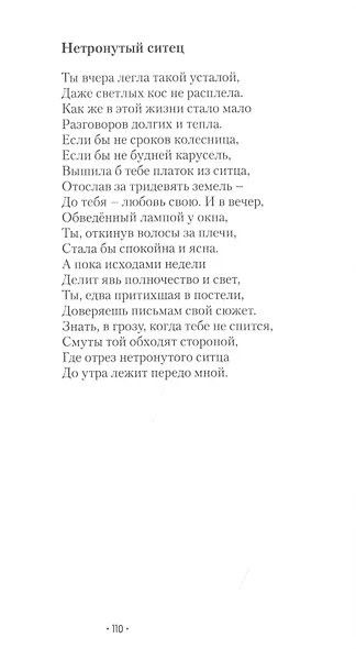 Досчитаться до звёзд - фото 6