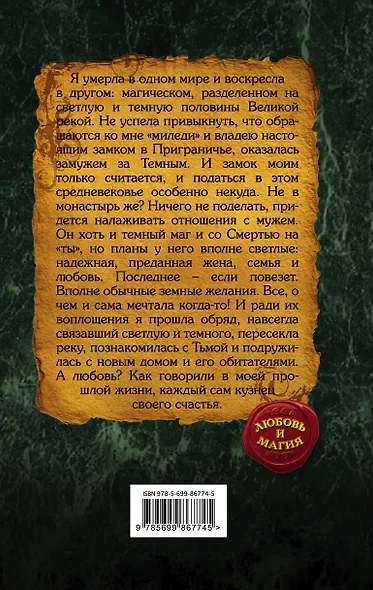 Светлая и Темный - фото 2