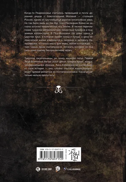 Метро 2033: Под-Московье: фантастические романы - фото 2