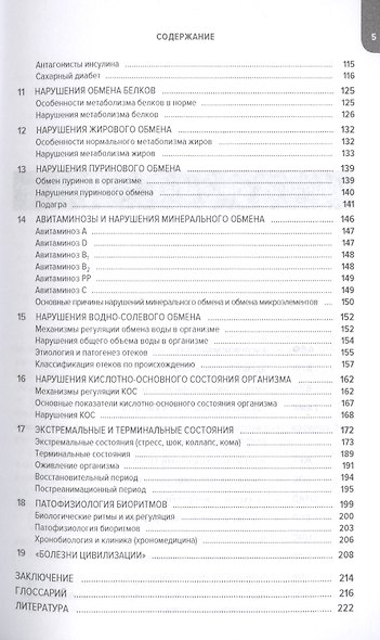 Общая патофизиология: Учебное пособие - фото 4