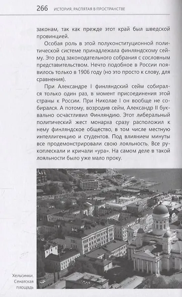Державная воля и русская доля - фото 6