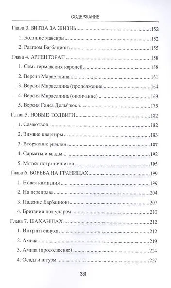 Юлиан Отступник - фото 4