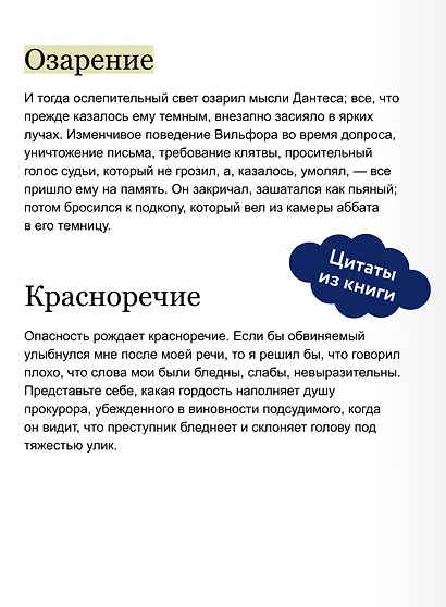 Граф Монте-Кристо. Том 1. Вечные истории - фото 7