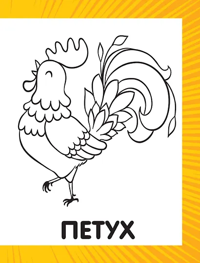 Первая раскраска для мальчиков - фото 7