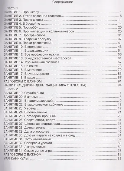 Ступеньки в большой мир. Формирование функциональной грамотности. Рабочая тетрадь. 3 класс. В 2-х частях. Часть 2 - фото 2