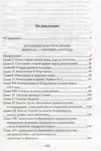 1917 год:Из Очерков русской Смуты - фото 2