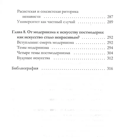 Объясняя постмодернизм - фото 6