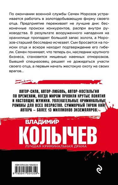 Золотая обойма - фото 2