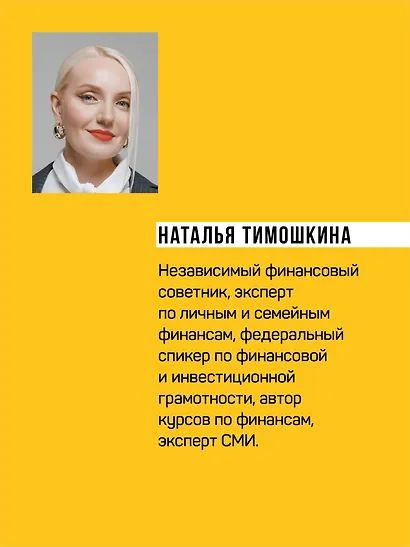 Заряди свой кошелек. Как достичь успеха в личных финансах - фото 7