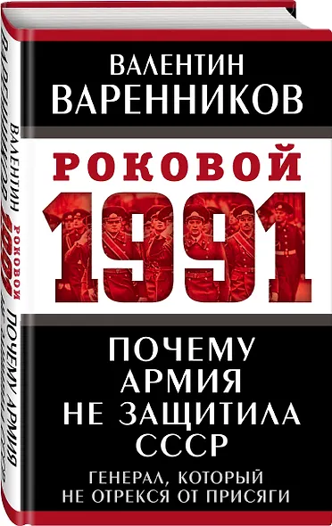 Почему армия не защитила СССР - фото 3