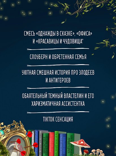Сообщница Злодея (Ассистентка Злодея #3) - фото 5