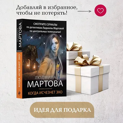 Когда исчезнет эхо - фото 9