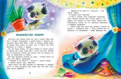 Замурчательные зимние сказки - фото 3