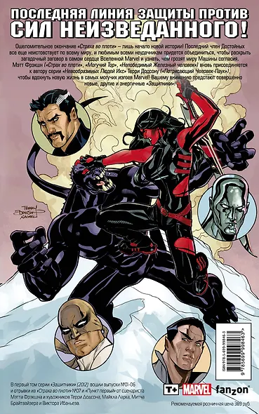 Защитники. Том 1 - фото 2