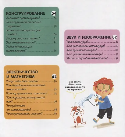 Главная книга малыша о науке - фото 3