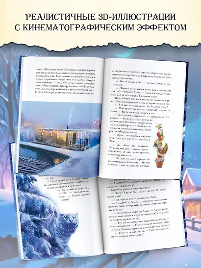 Операция Рождество, или Невероятное ограбление - фото 7