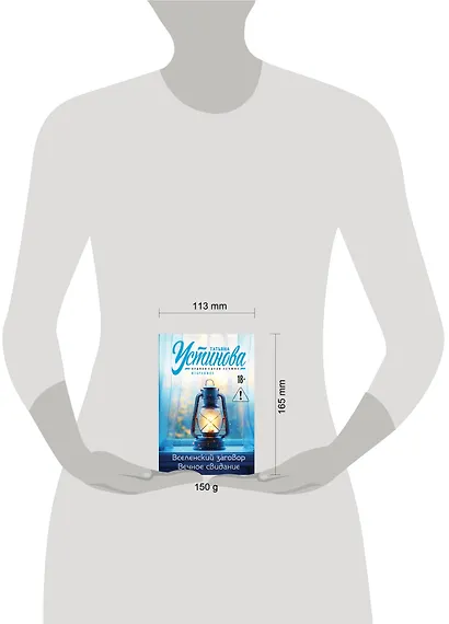 Вселенский заговор. Вечное свидание - фото 4